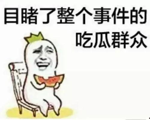 微信号吃瓜群众,网络时代的围观力量